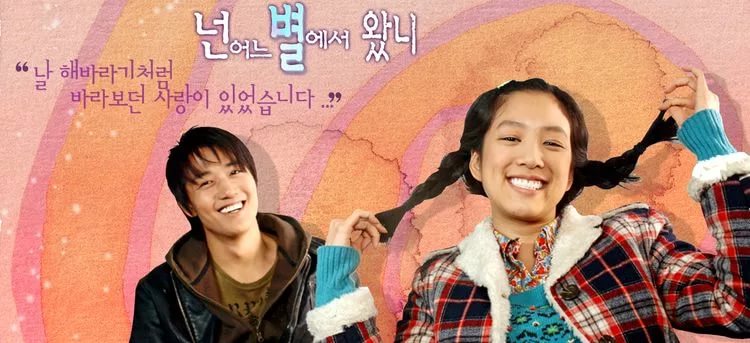 С какой ты звезды? / Which star are you from? Все серии (Южная Корея, 2006) азиатский сериал на русском языке