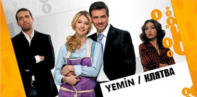 Клятва / Yemin (Турция, 2007) турецкий сериал на русском языке