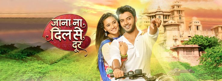 Не уходи из моего сердца / Jana Na Dil Se Door Все серии (Индия, 2016) индийский сериал на русском языке