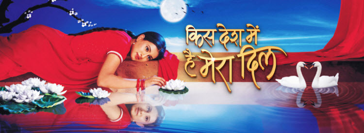 Где живёт моё сердце? / Kis Desh Mein Hai Meraa Dil Все серии (Индия, 2008) индийский сериал на русском языке