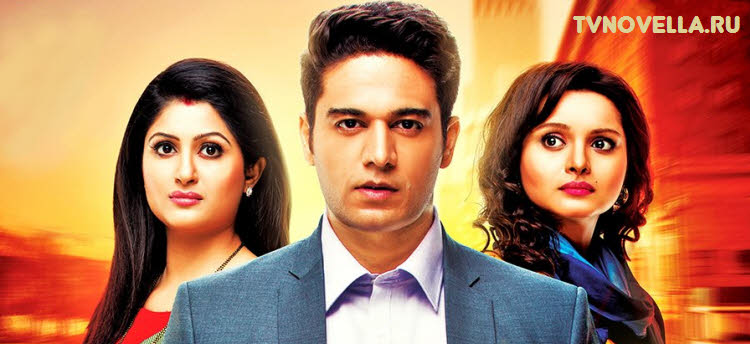 Без тебя / Tere Bin Все серии (Индия, 2016) индийский сериал на русском языке Без тебя / Tere Bin Все серии (Индия, 2016) индийский сериал на русском языке