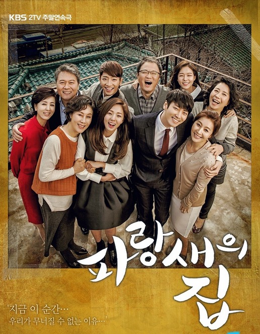 Гнездо синей птицы / Blue Bird's House дорама