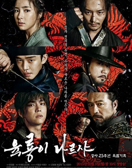 Шесть летающих драконов / Six Flying Dragons / Yookryongi Nareushya дорама Южная Корея
